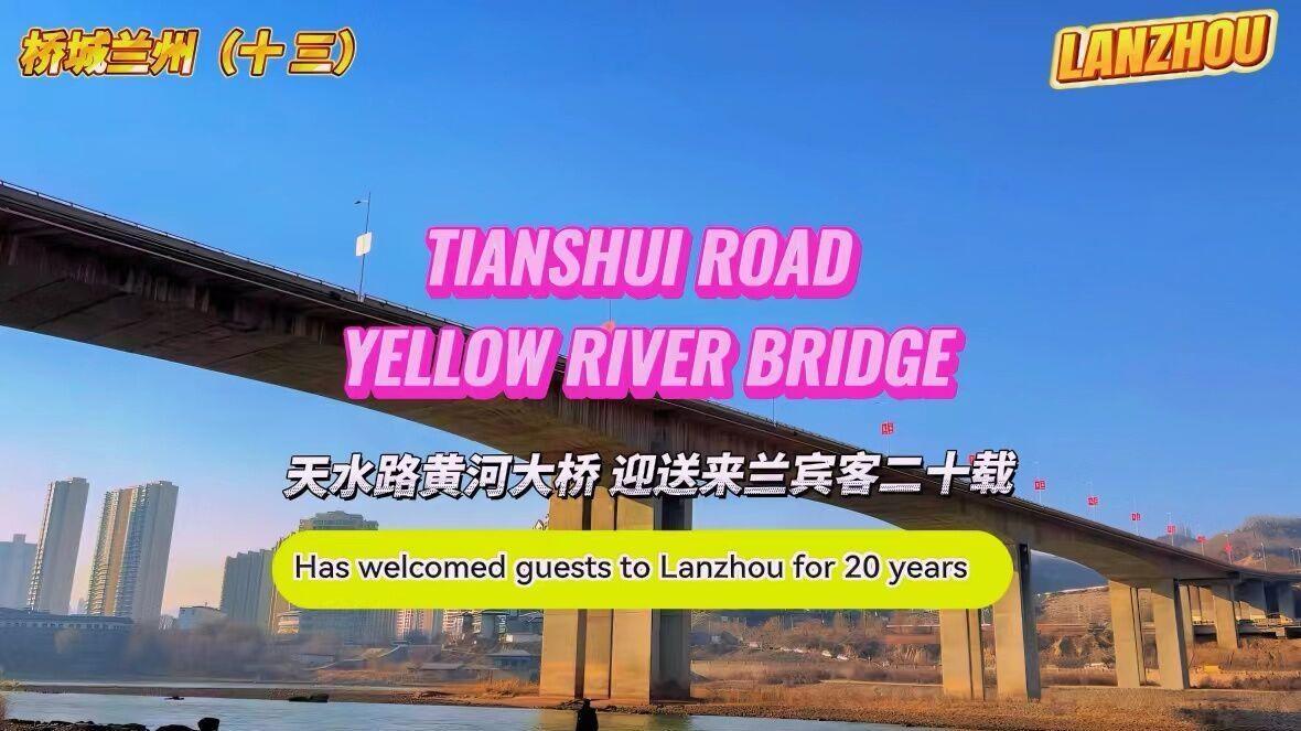 Tianshui Road Yellow River Bridge