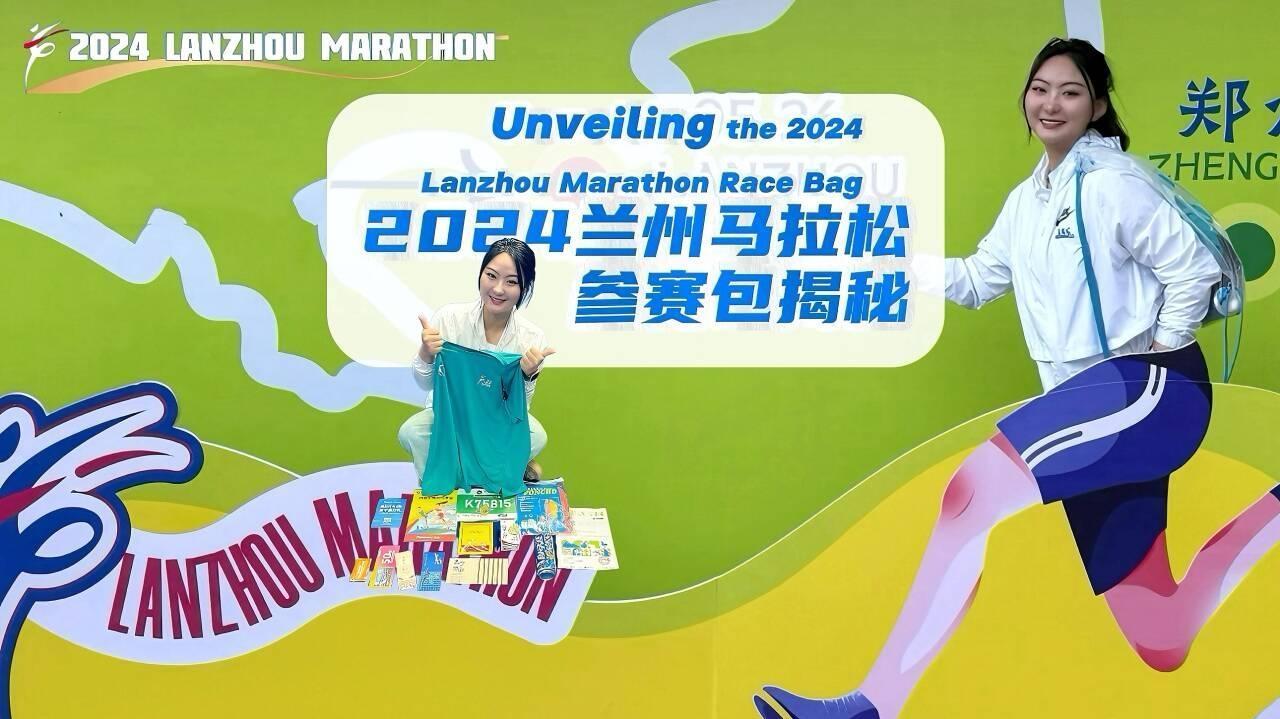 Unveiling the 2024 Lanzhou Marathon Race Bag