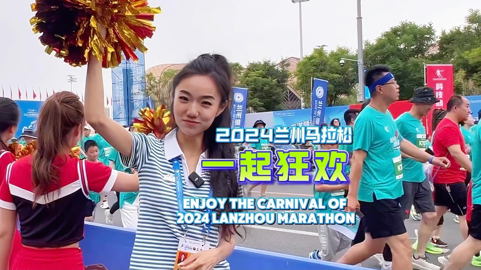 Enjoy the Carnival of 2024 Lanzhou Marathon