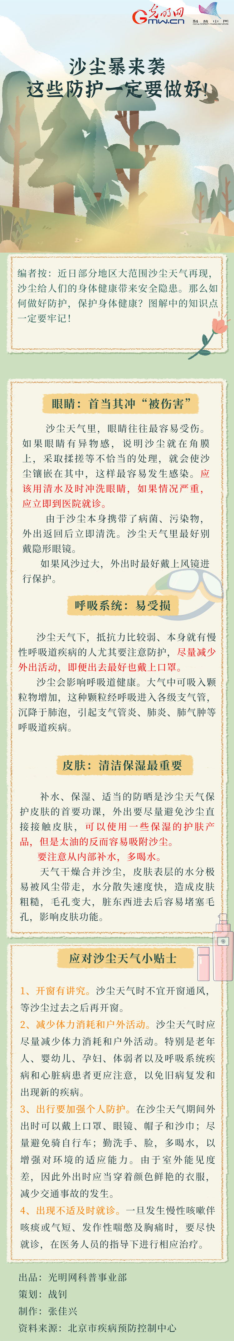 【應(yīng)急科普】沙塵暴來襲，這些防護(hù)一定要做好！